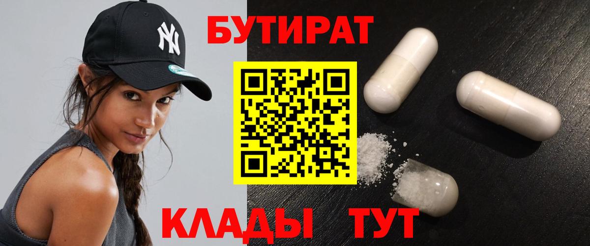 Бугуруслан  БУТИРАТ  Вход с VPN  Бутират BDO 33% 