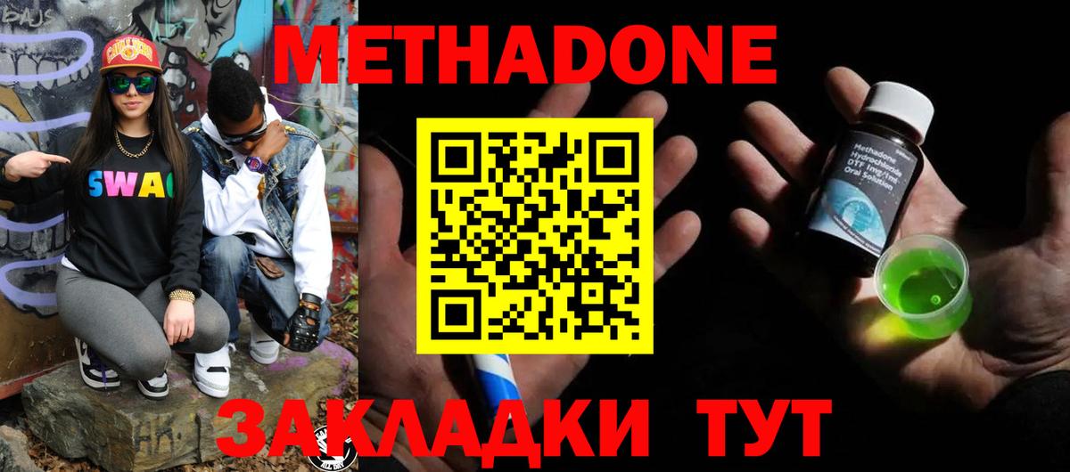 Бугуруслан  Метадон кристалл  МЕТАДОН кристалл  Вход с VPN 